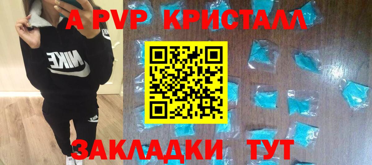A PVP мука  А ПВП  APVP крисы CK  Волоколамск  A-PVP крисы CK  Вход с VPN 