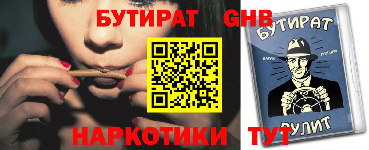 БУТИРАТ бутандиол Волоколамск