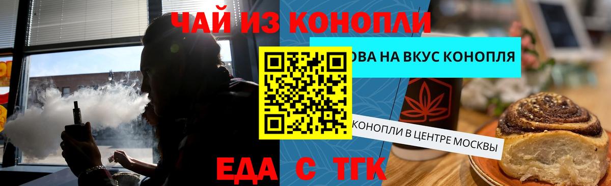 Еда ТГК конопля  Вход с VPN  Волоколамск 