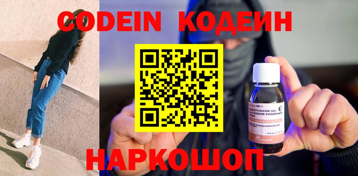 Волоколамск  Codein Purple Drank  Вход с VPN 