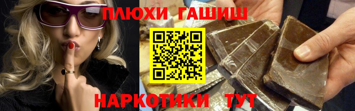 ГАШ хэш Волоколамск