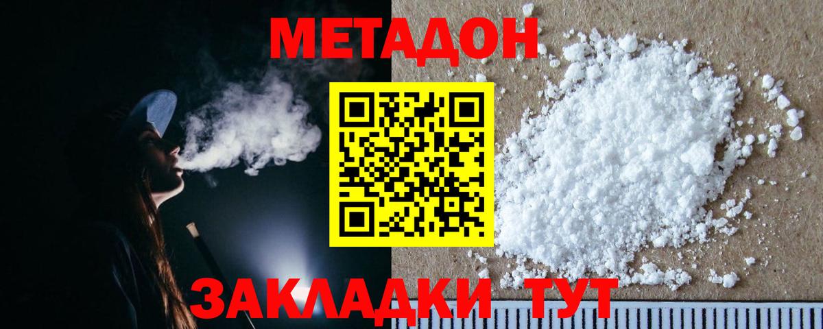 МЕТАДОН VHQ  Вход с VPN  Волоколамск 