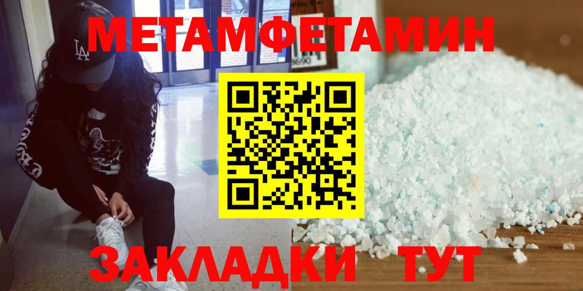 Первитин мет  Первитин  Волоколамск  Вход с VPN 